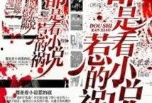 吃瓜惹的祸小说免费阅读,一场意外引发的奇幻冒险