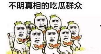 吃瓜群众中的吃瓜是什么意思,网络热词背后的文化现象